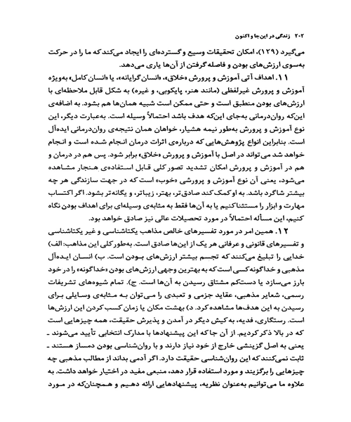 زندگی در اینجا و اکنون - نمونه اول - جزیره کتاب های الکترونیکی
